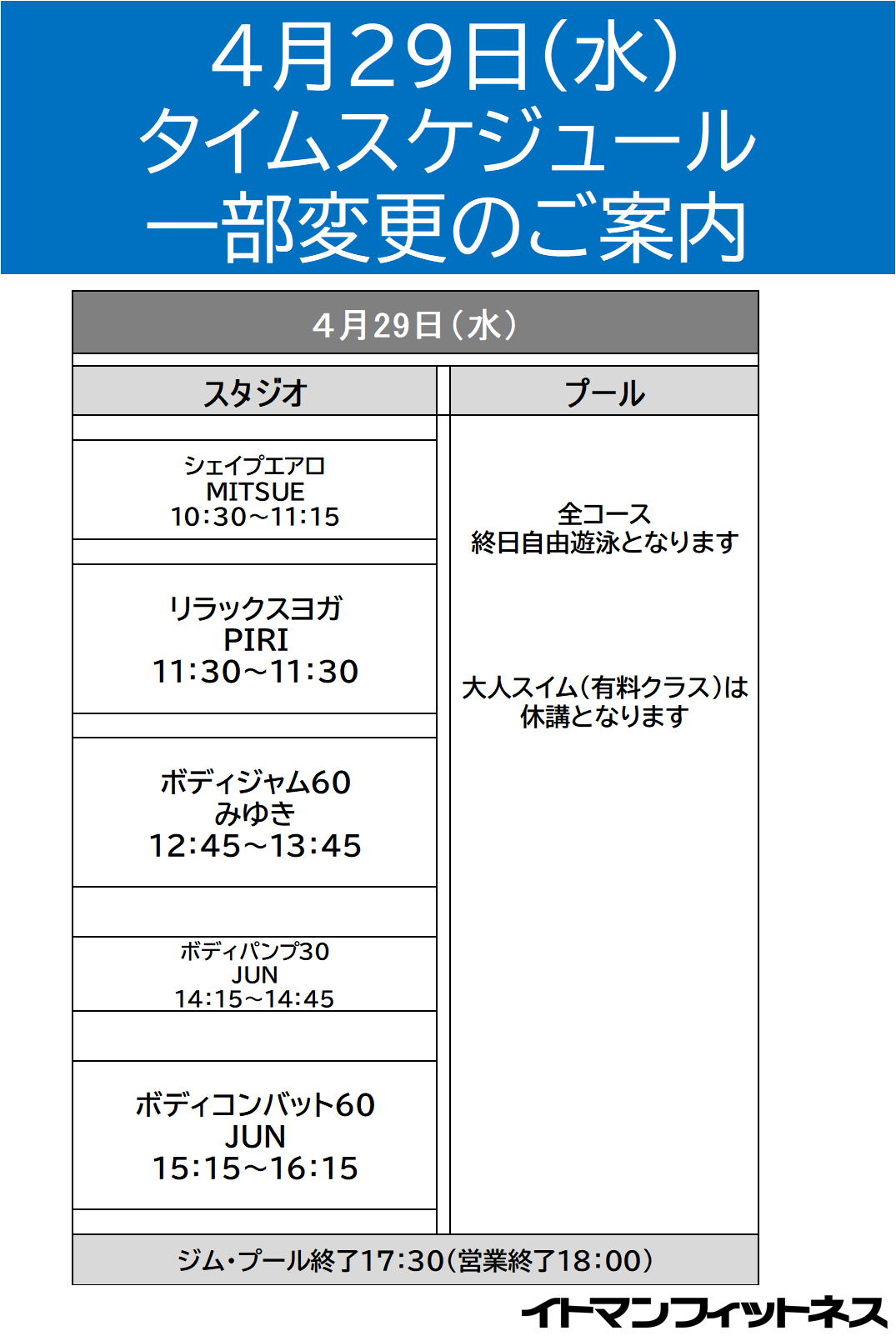 4月29日タイムスケジュール