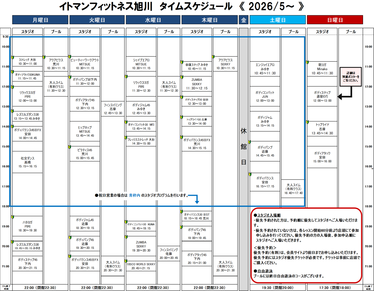 2026年5月からのタイムスケジュール