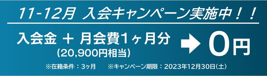 キャンペーン