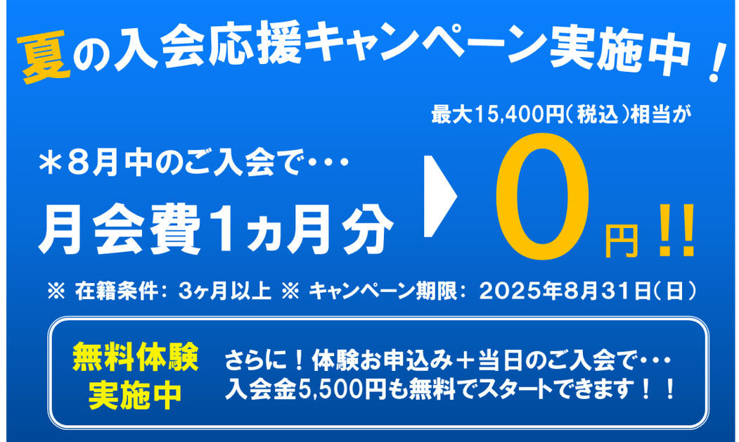 キャンペーン