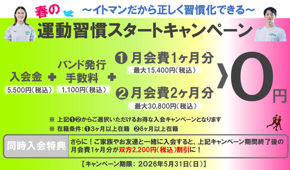 キャンペーン