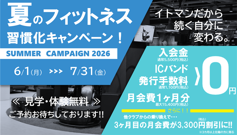 キャンペーン