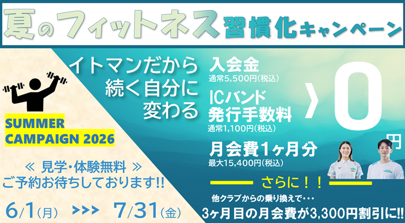 キャンペーン