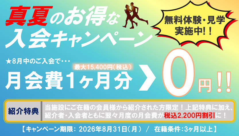 キャンペーン