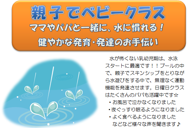 ベビークラス ベビークラス