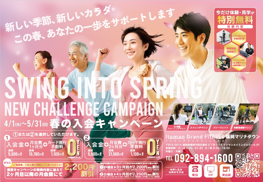 キャンペーン
