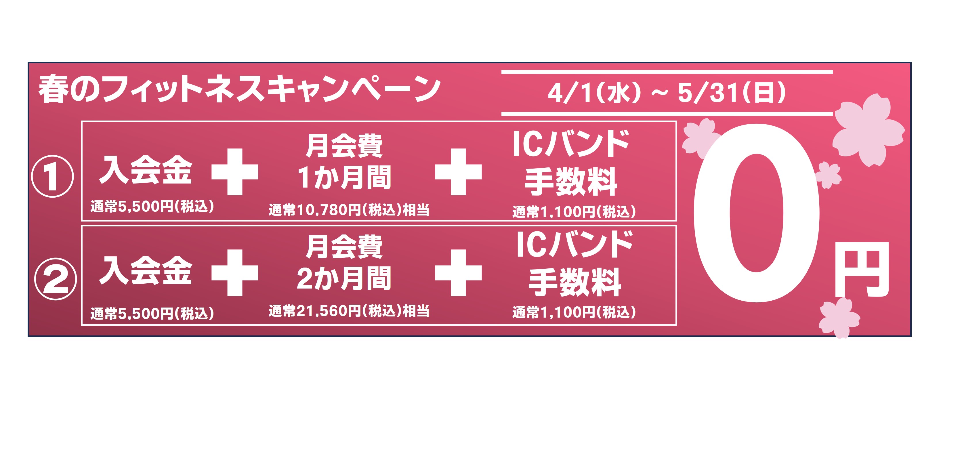 キャンペーン