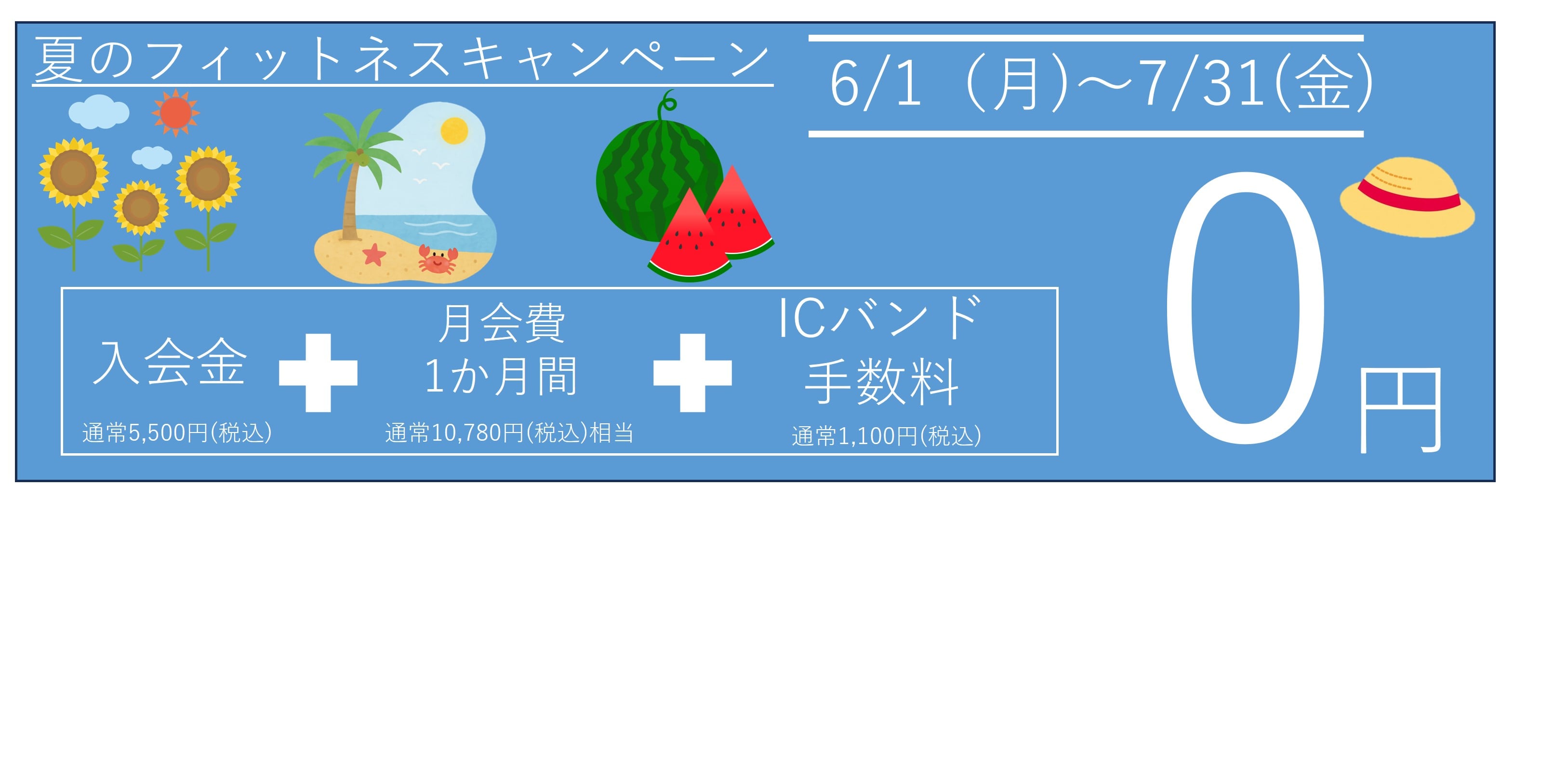 キャンペーン