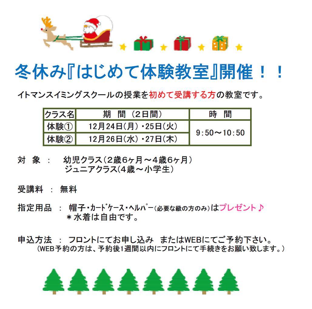はじめて体験