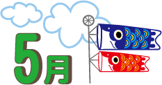 5月