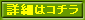 詳細ボタン