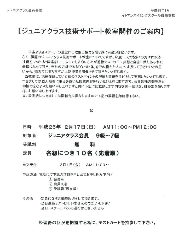 サポート教室