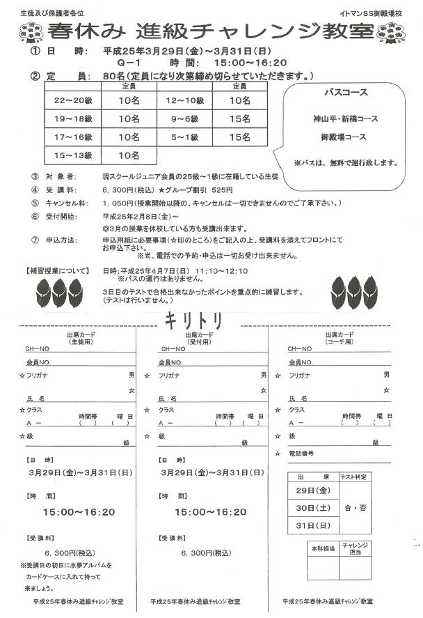 チャレンジ