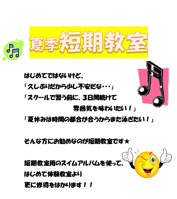 イトマンスイミングスクール スクール案内