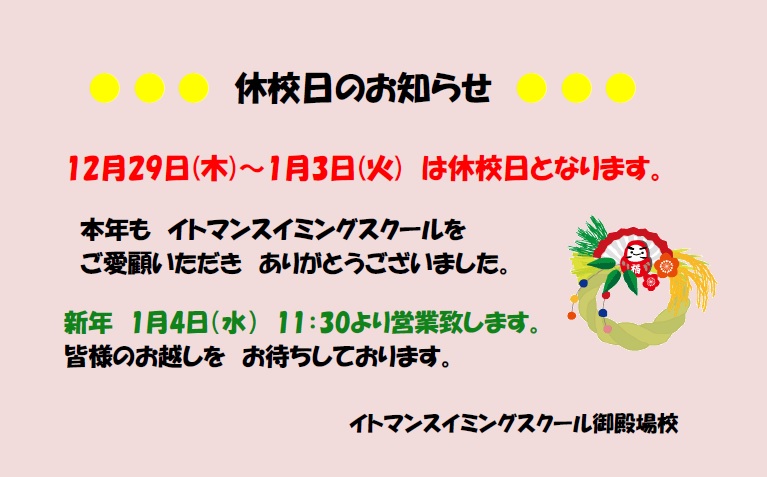 年末年始休業のお知らせ