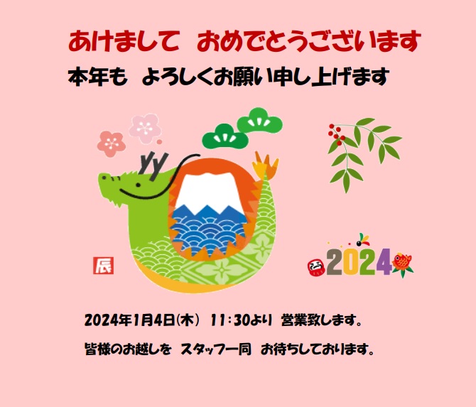 年始