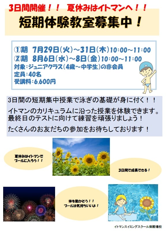短期