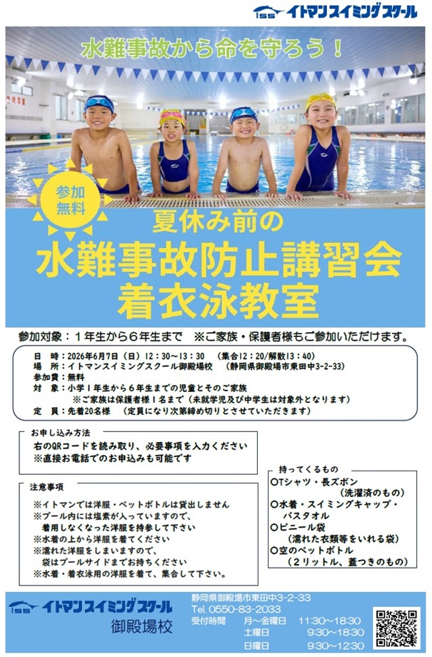着衣泳