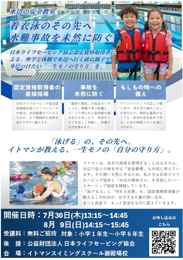 安全水泳