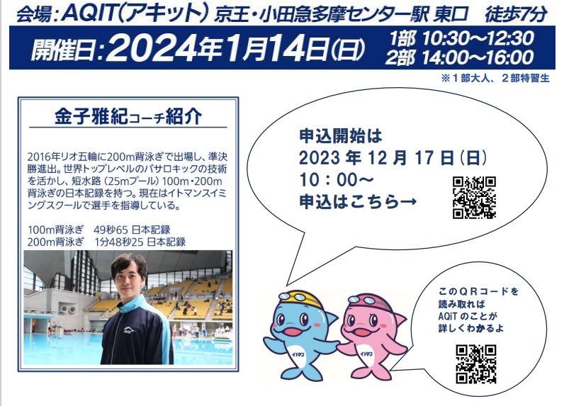 特別練習会