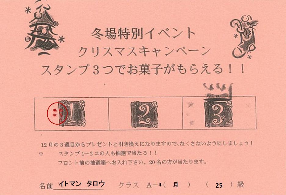 スタンプカード