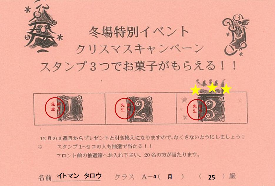 スタンプカード