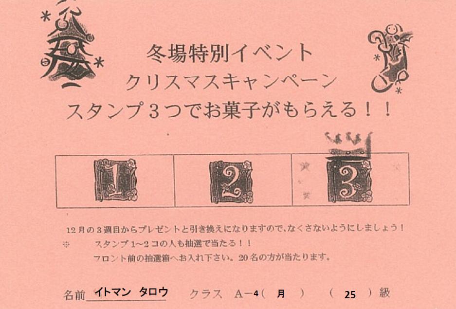 スタンプカード