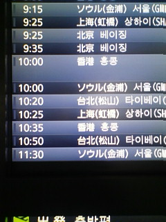 羽田国際線　時刻表