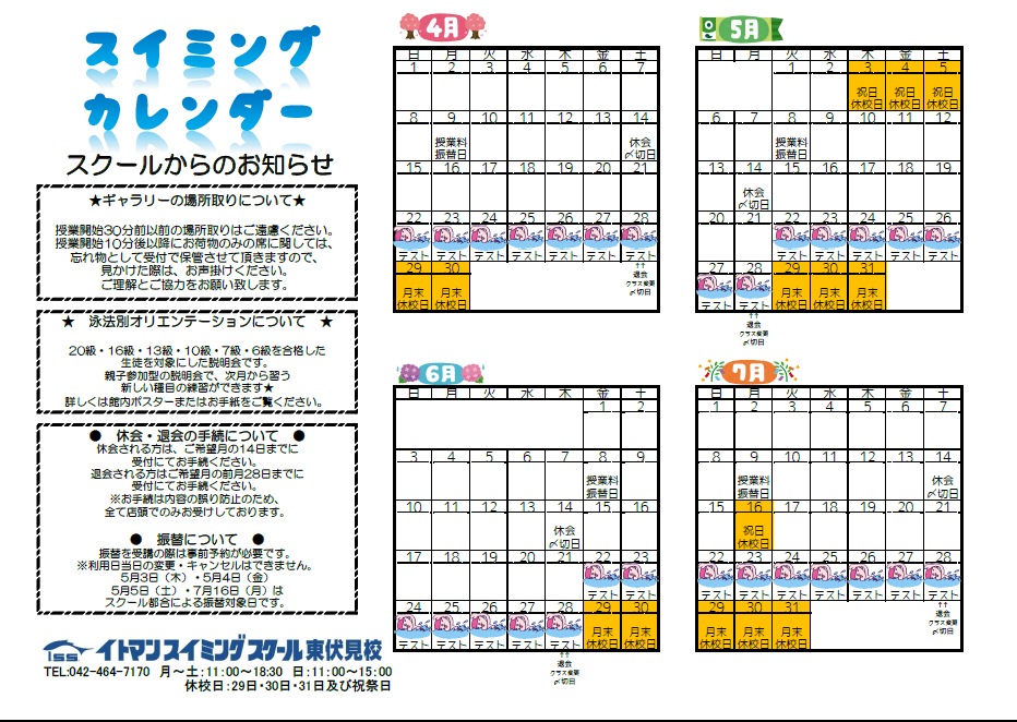 カレンダー タイムテーブル イトマンスイミングスクール 東伏見