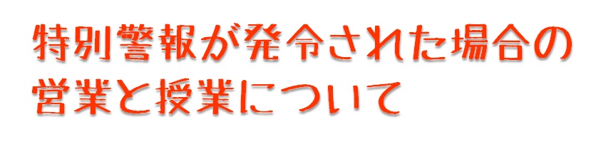 tokubetsukeihou