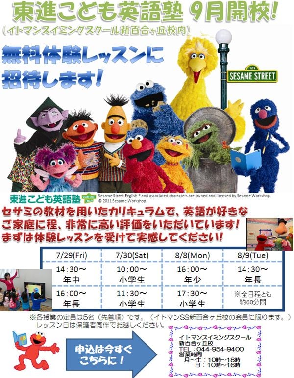 東進こども英語塾体験レッスン募集