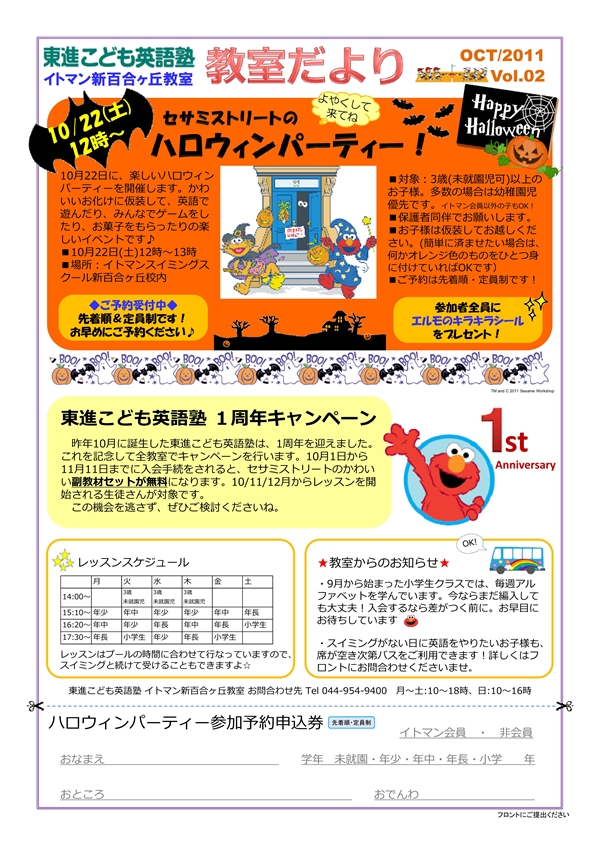 東進こども英語塾教室だより2011.10
