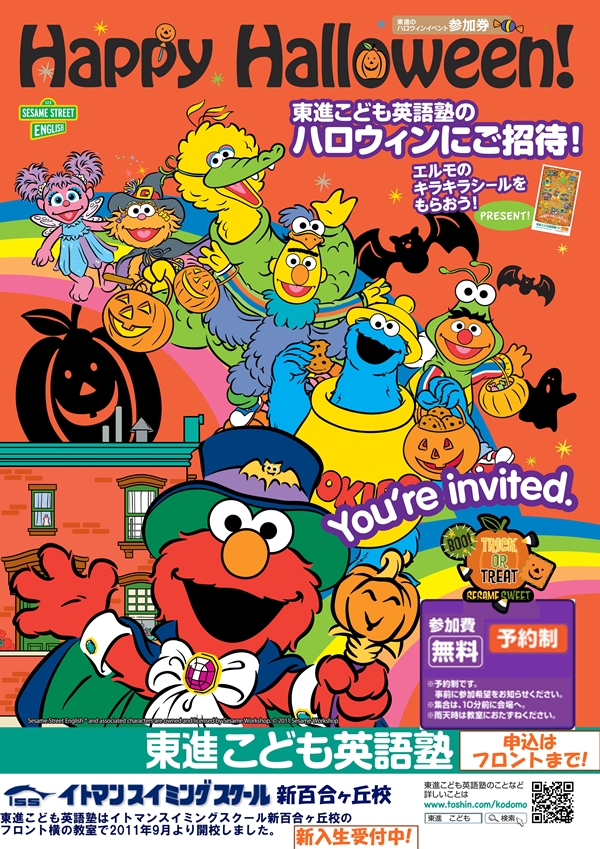 東進こども英語塾ハロウィンパーティご案内