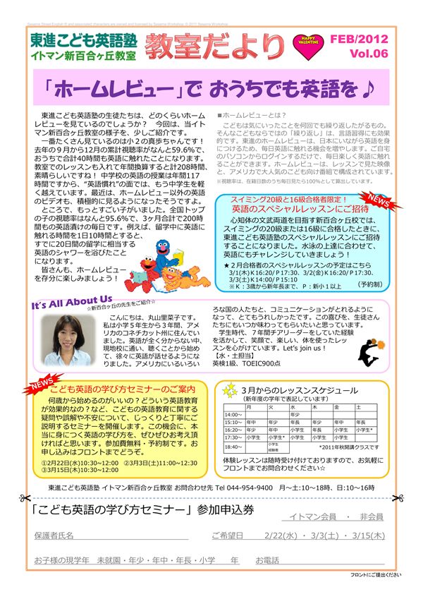 東進こども英語塾教室だより2012.2