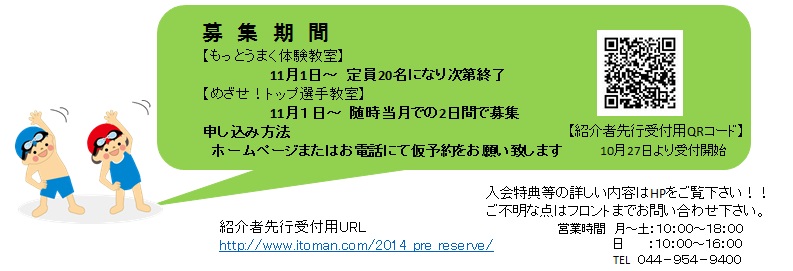 募集