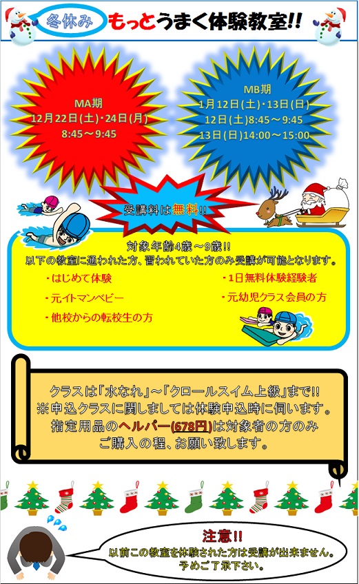 冬休みもっとうまく体験教室のご案内
