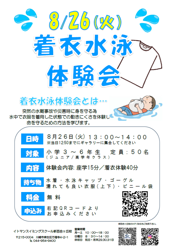 着衣水泳