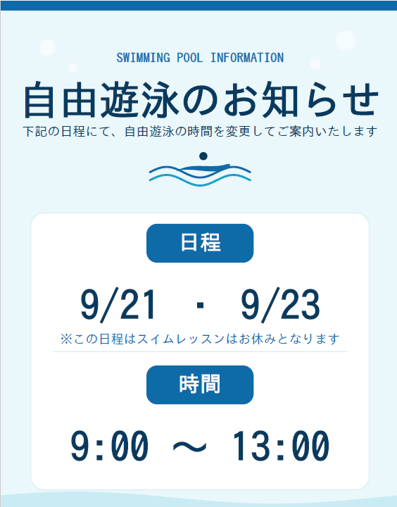 9月祝日　じゆうゆうえいのお知らせ