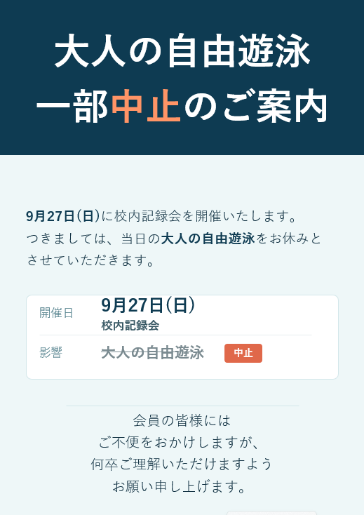 9/27（日）　自由遊泳について