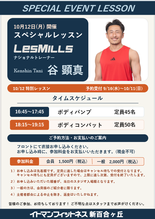 １０月イベントレッスン