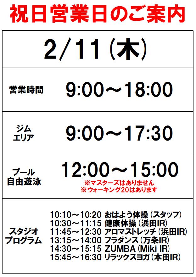 祝日営業のお知らせ
