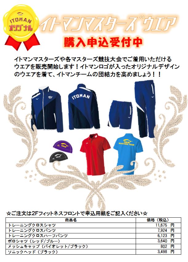 体験教室受付中 イトマンスイミングスクール 神戸御影校