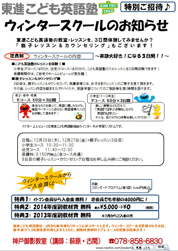 イトマンスイミングスクール 神戸御影校