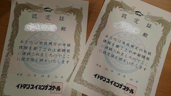 4月の認定証ができました