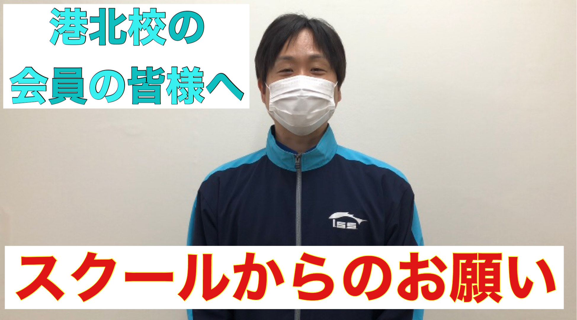 イトマンスイミング 選手 研修 ジャージ 130cm 上下 港北校 www ...