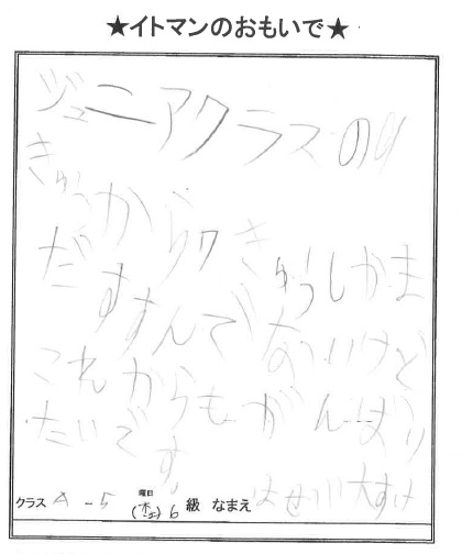 イトマンスイミングスクール スクール案内