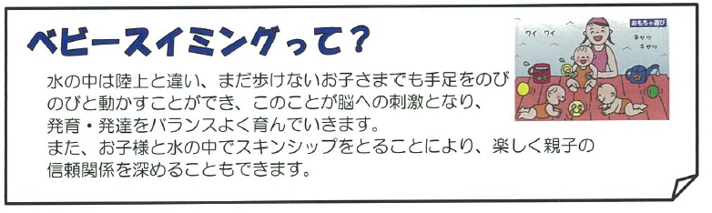 ベビーイベント