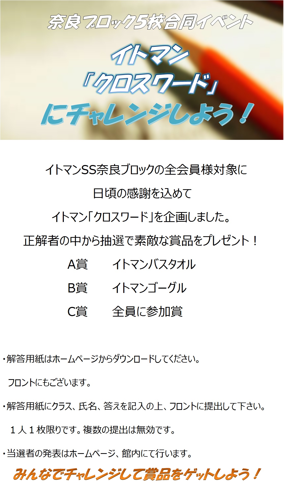 クロスワードクイズ案内