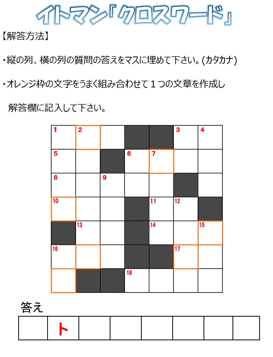 クロスワードクイズ解き方