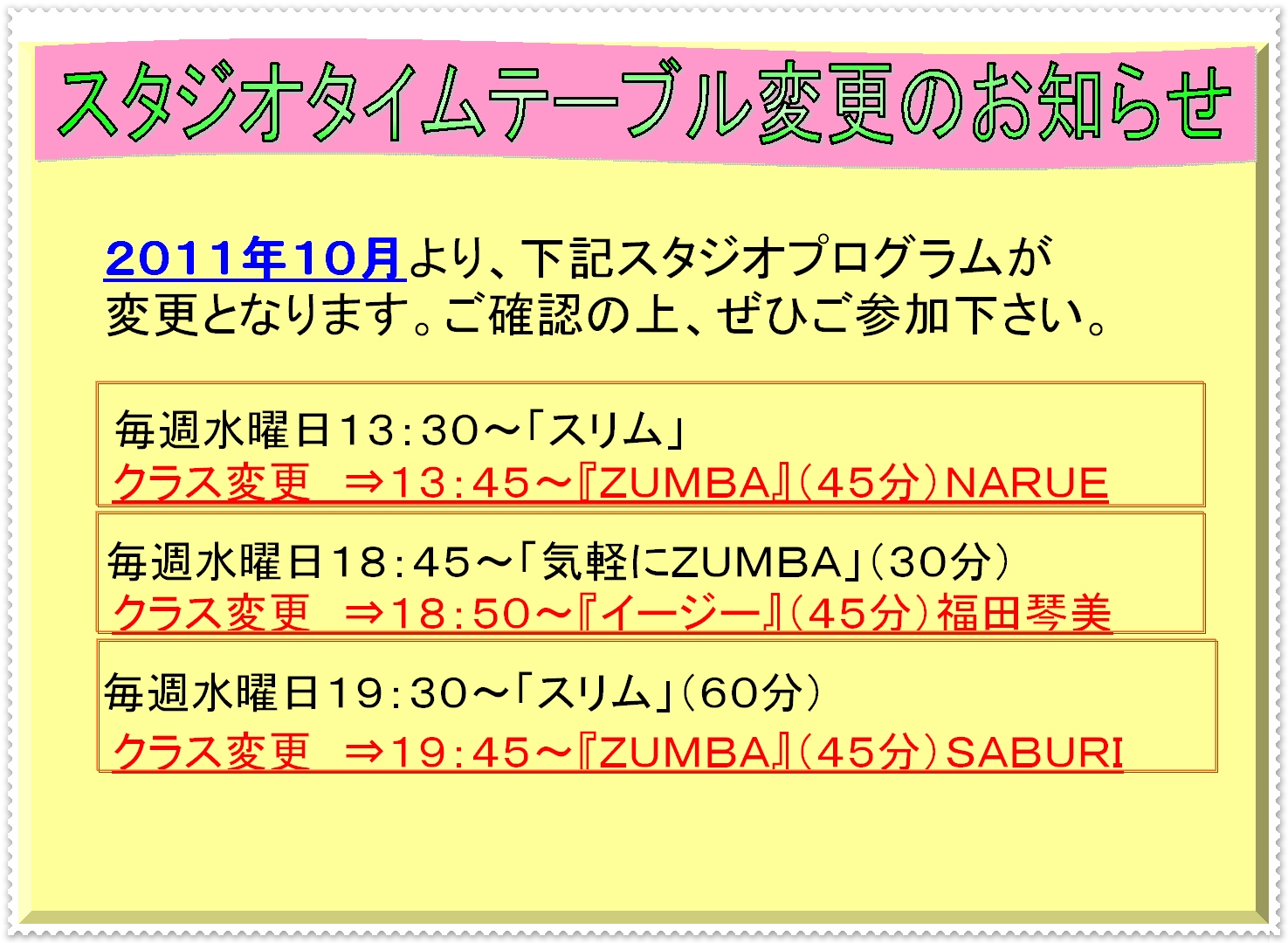 スタジオタイムテーブルの変更案内です☆
